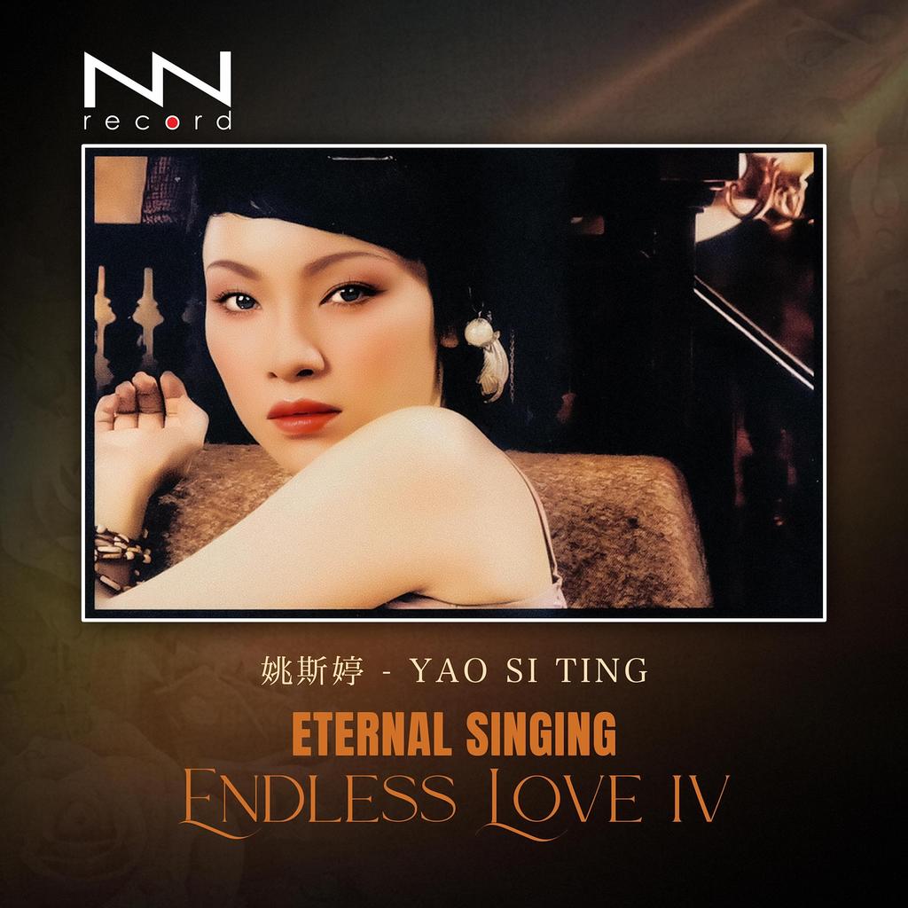 [流行情歌精选] 姚斯婷 - Endless Love IV：献给时光的永恒情歌集