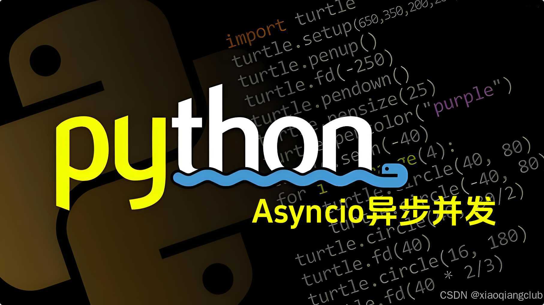 Python 异步编程的代价：Asyncio 与同步代码混用的灾难