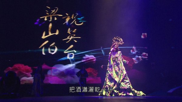 [台语流行 Taiwanese Pop] 江蕙 (Jody Jiang) - 2010 戏梦演唱会：人生如戏，梦回台湾最美的时代