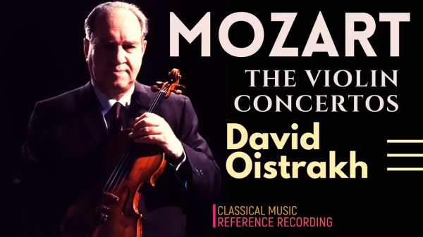 [古典乐 Classical] 大卫·奥伊斯特拉赫David Oistrakh - Mozart Violin Concertos：小提琴之王的莫扎特全集